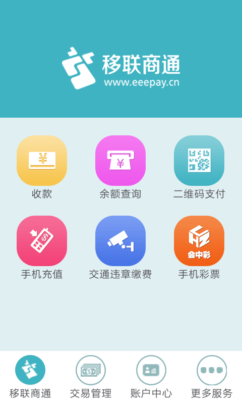 移联商通截图3