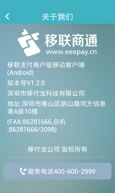 移联商通截图5