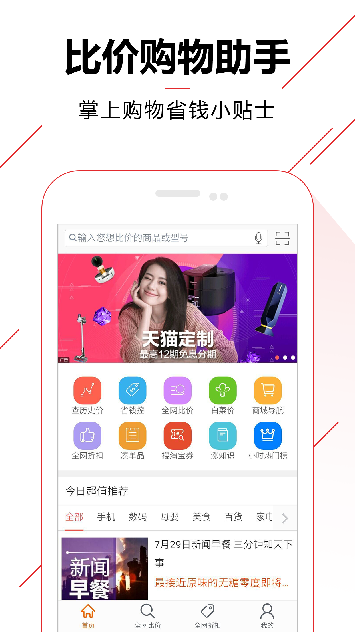 比价购物助手v1.2.7截图1