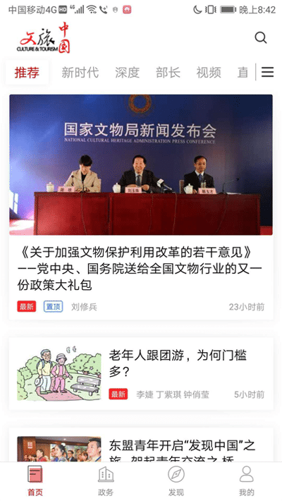 文旅中國截圖預覽