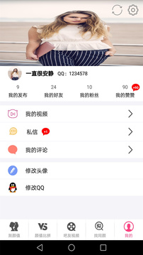 測測顏值吧截圖