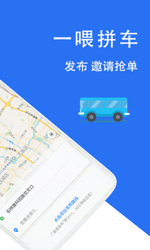 拼車順風(fēng)車截圖