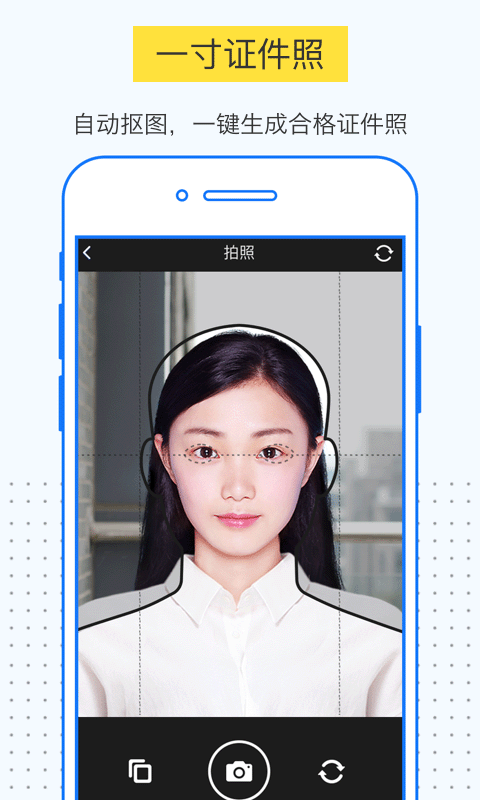 一寸證件照制作截圖預(yù)覽