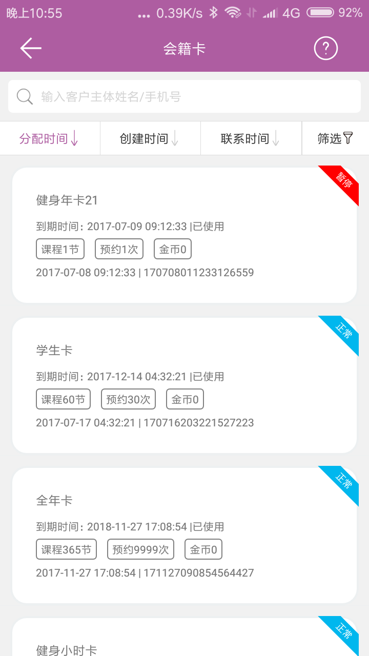 联合健身商家截图3