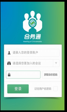 会务通截图