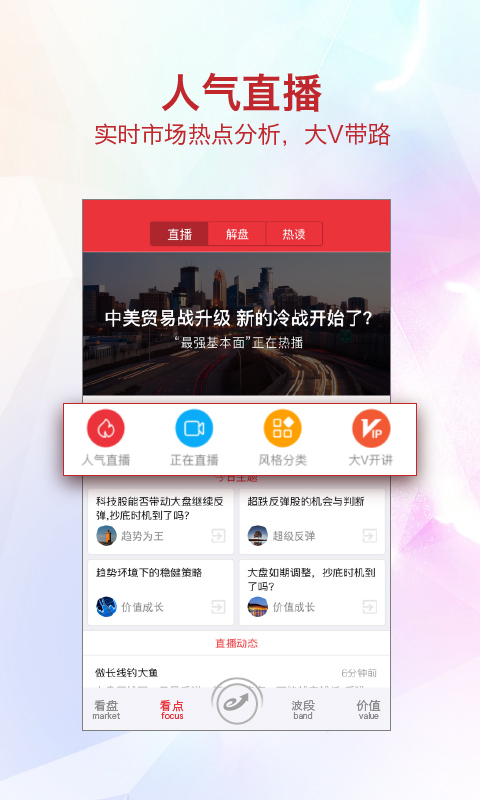 益盟操盘手v2.3.1截图5