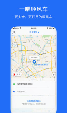 一喂順風(fēng)車截圖