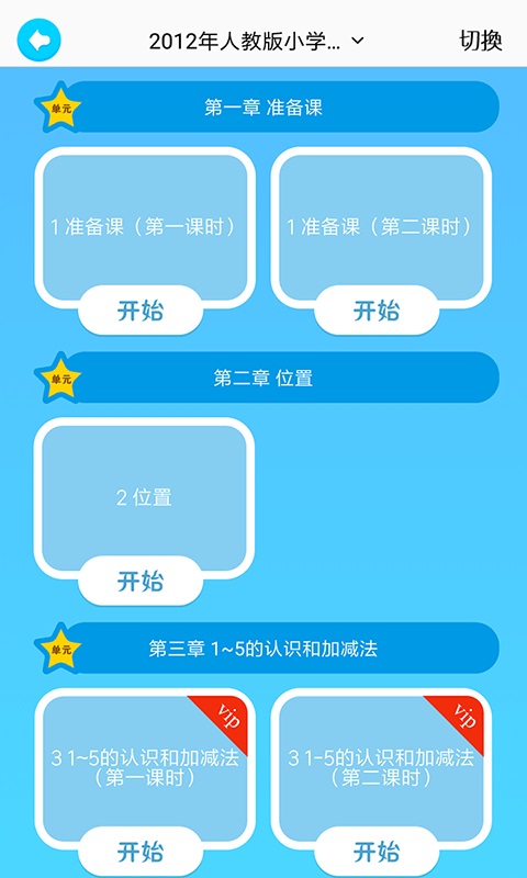 小学课程名师辅导v1.69截图4