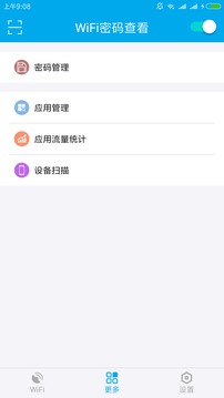 WiFi密碼查看截圖