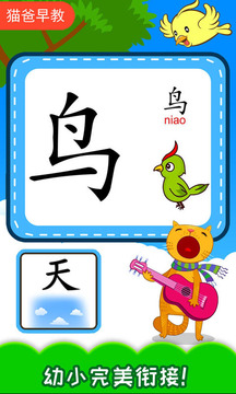 寶寶識(shí)漢字學(xué)拼音截圖