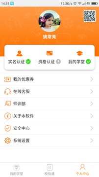 翻轉(zhuǎn)學(xué)堂截圖