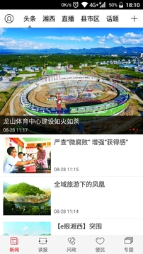 紅湘西截圖