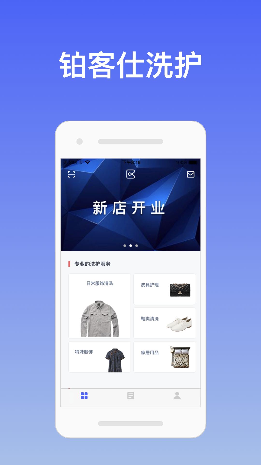 Box洗护截图1