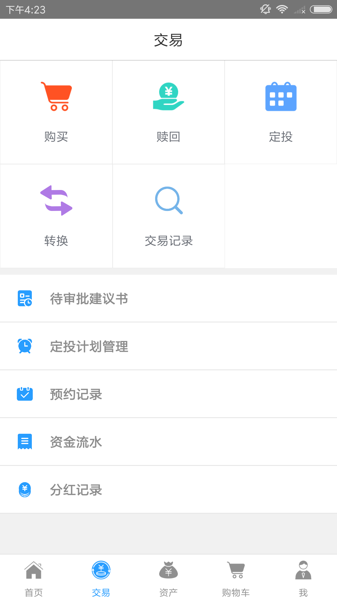 奕丰v2.0.6截图5