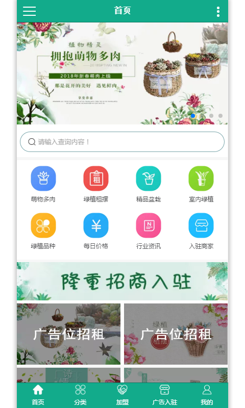 花卉绿植截图1