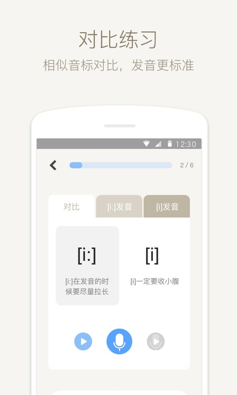 英语音标v1.8.3截图3