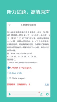 高考英語聽力截圖