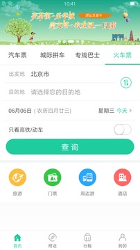 Bus365汽車票截圖
