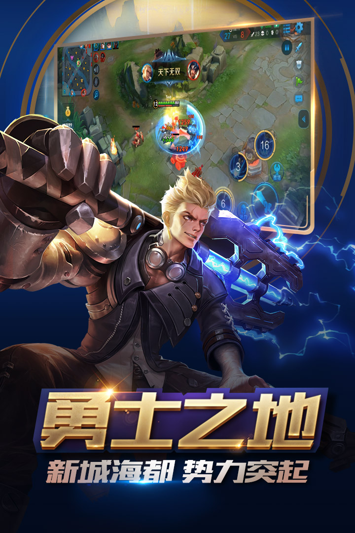 王者榮耀截圖預覽