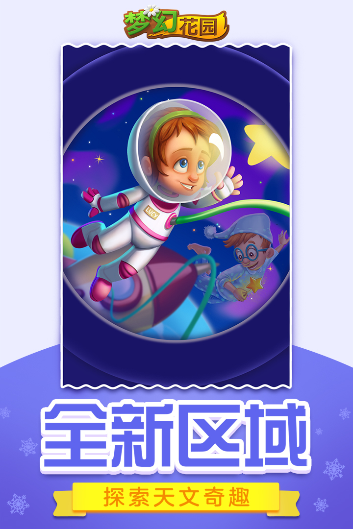 夢幻花園截圖預覽