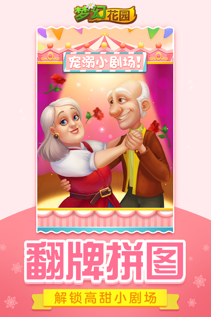 夢幻花園截圖預覽