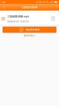翻轉(zhuǎn)學(xué)堂截圖