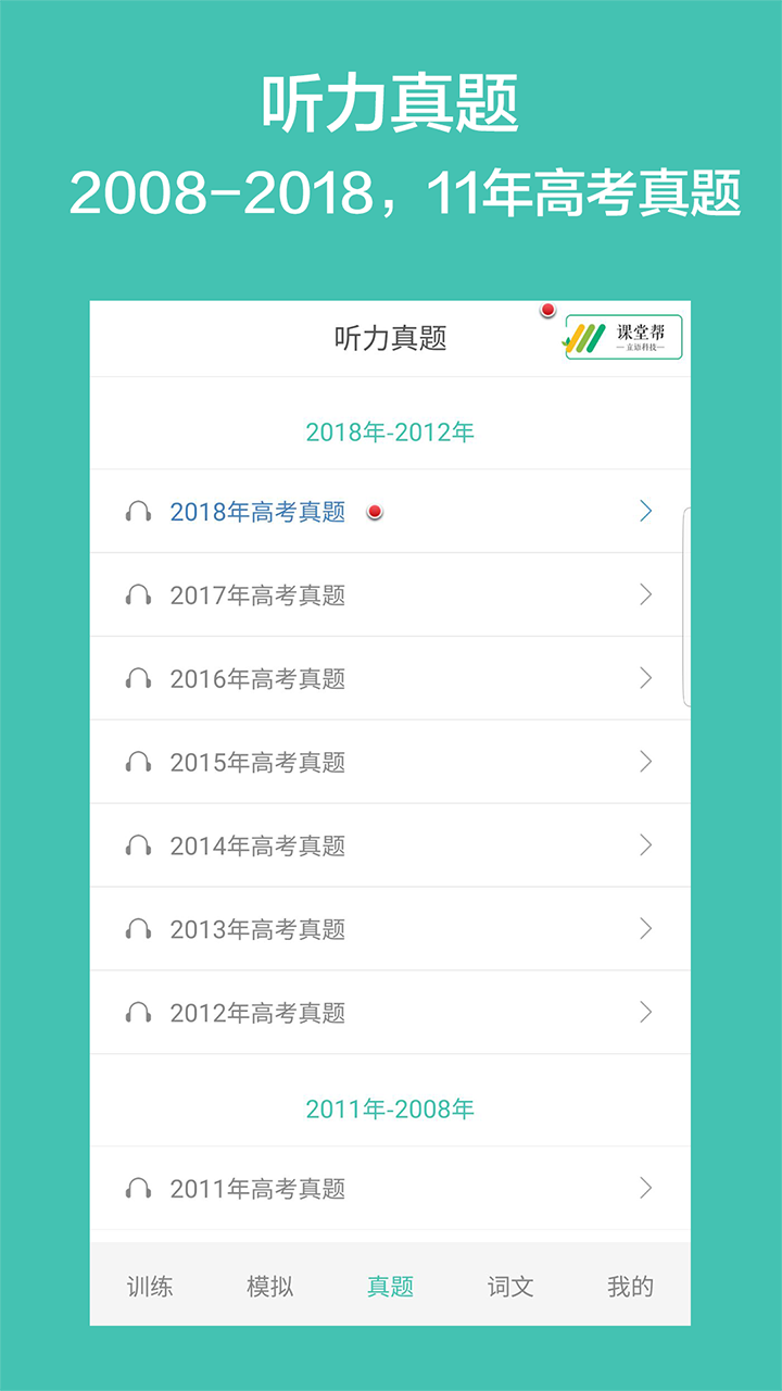 高考英語聽力截圖預(yù)覽