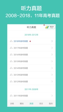 高考英語聽力截圖