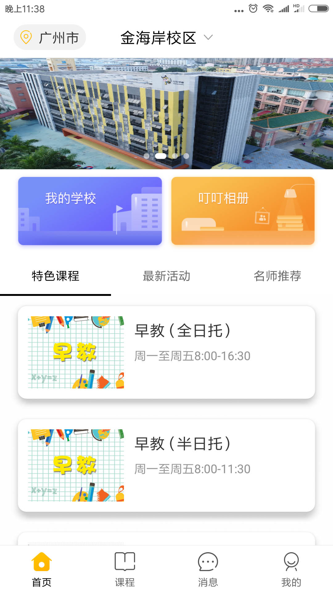 叮叮学府截图1