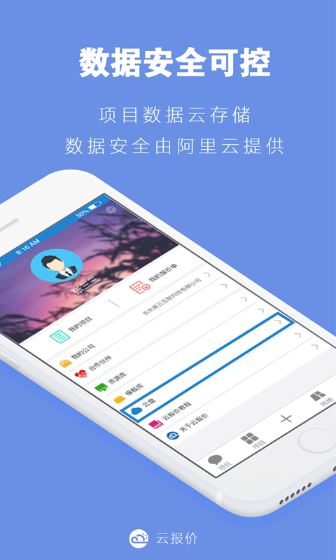 云报价v2.2.7截图5