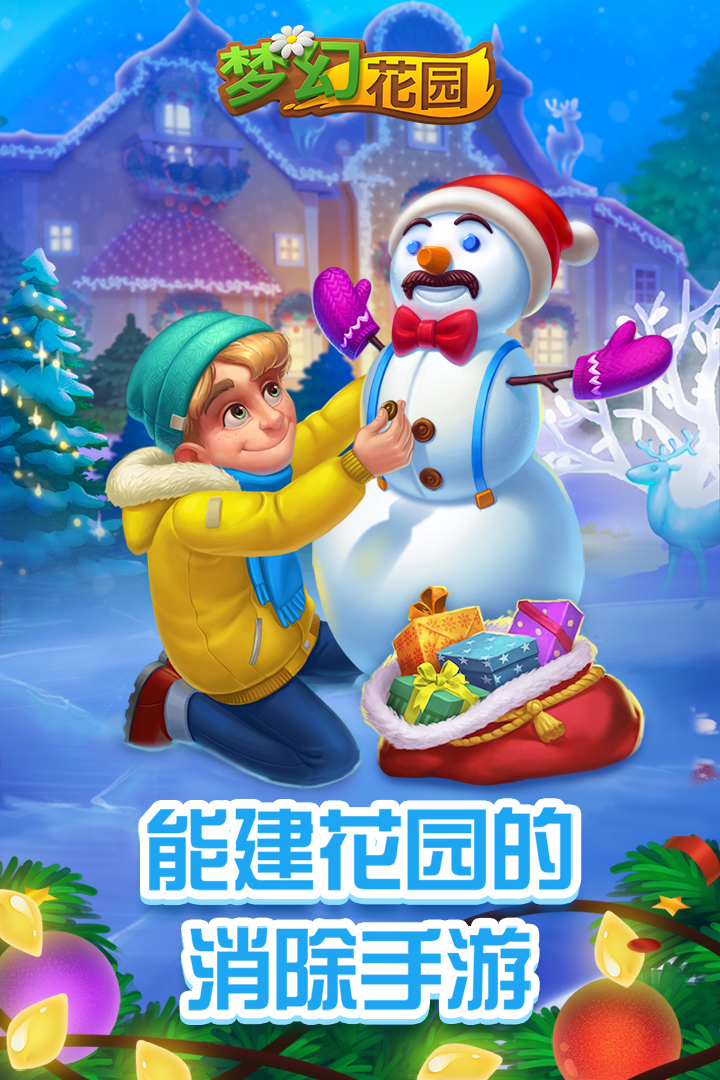 夢幻花園截圖預覽