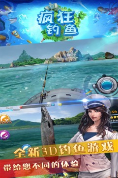 瘋狂釣魚截圖