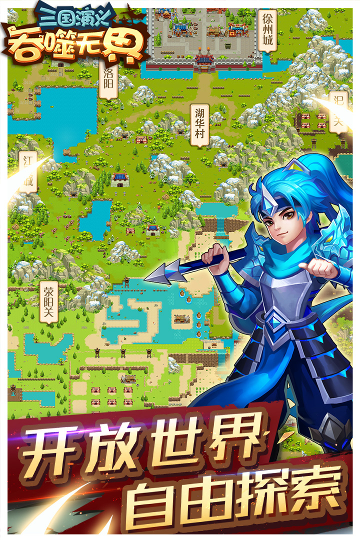 三國演義:吞噬無界截圖預(yù)覽