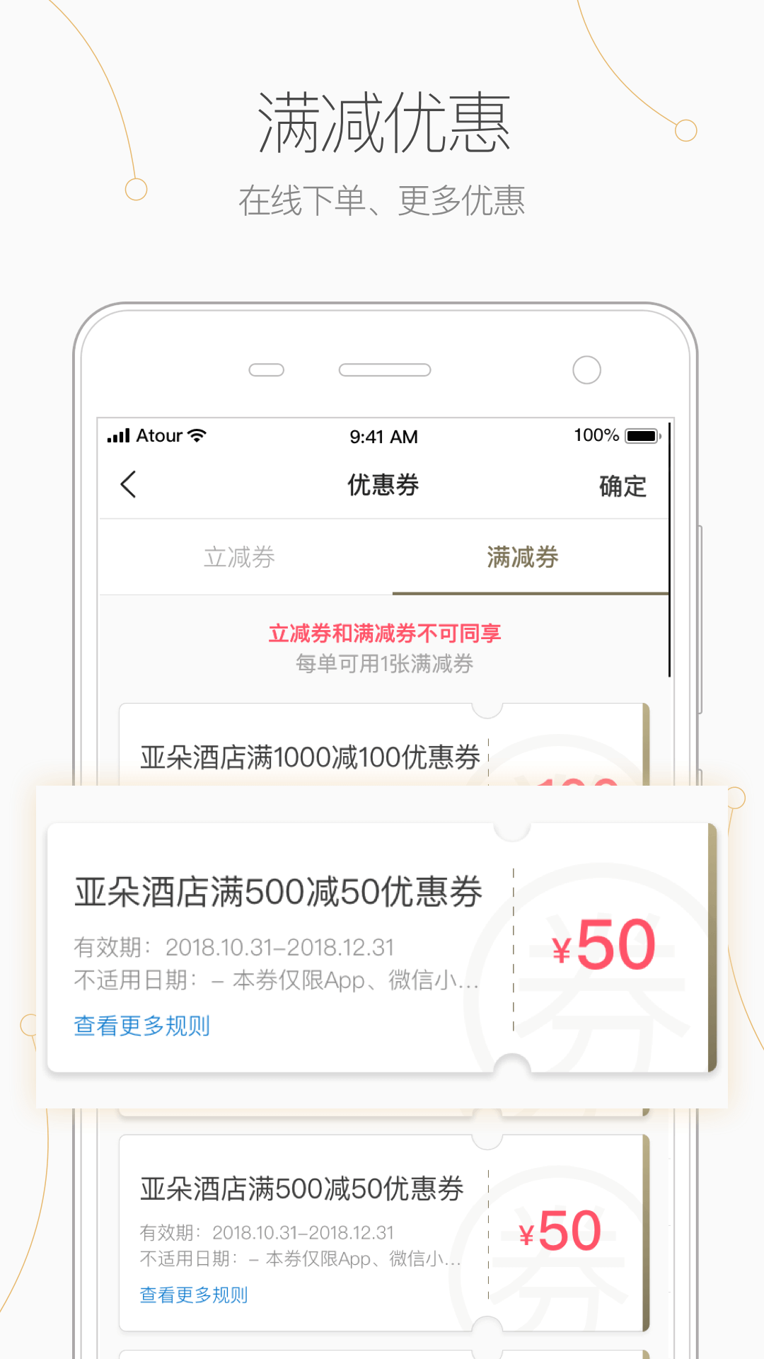 亚朵v1.13.0截图3