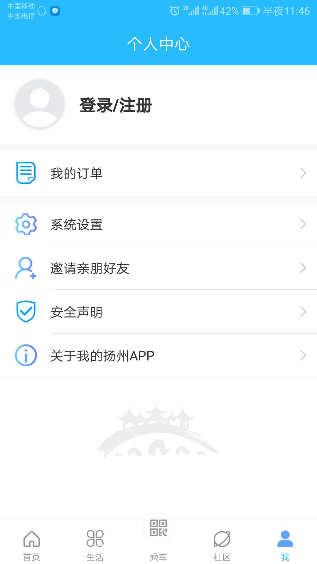 我的扬州APPv3.1.0截图4