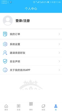 我的揚(yáng)州APP截圖