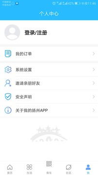 我的扬州APP截图