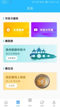 我的揚(yáng)州APP截圖