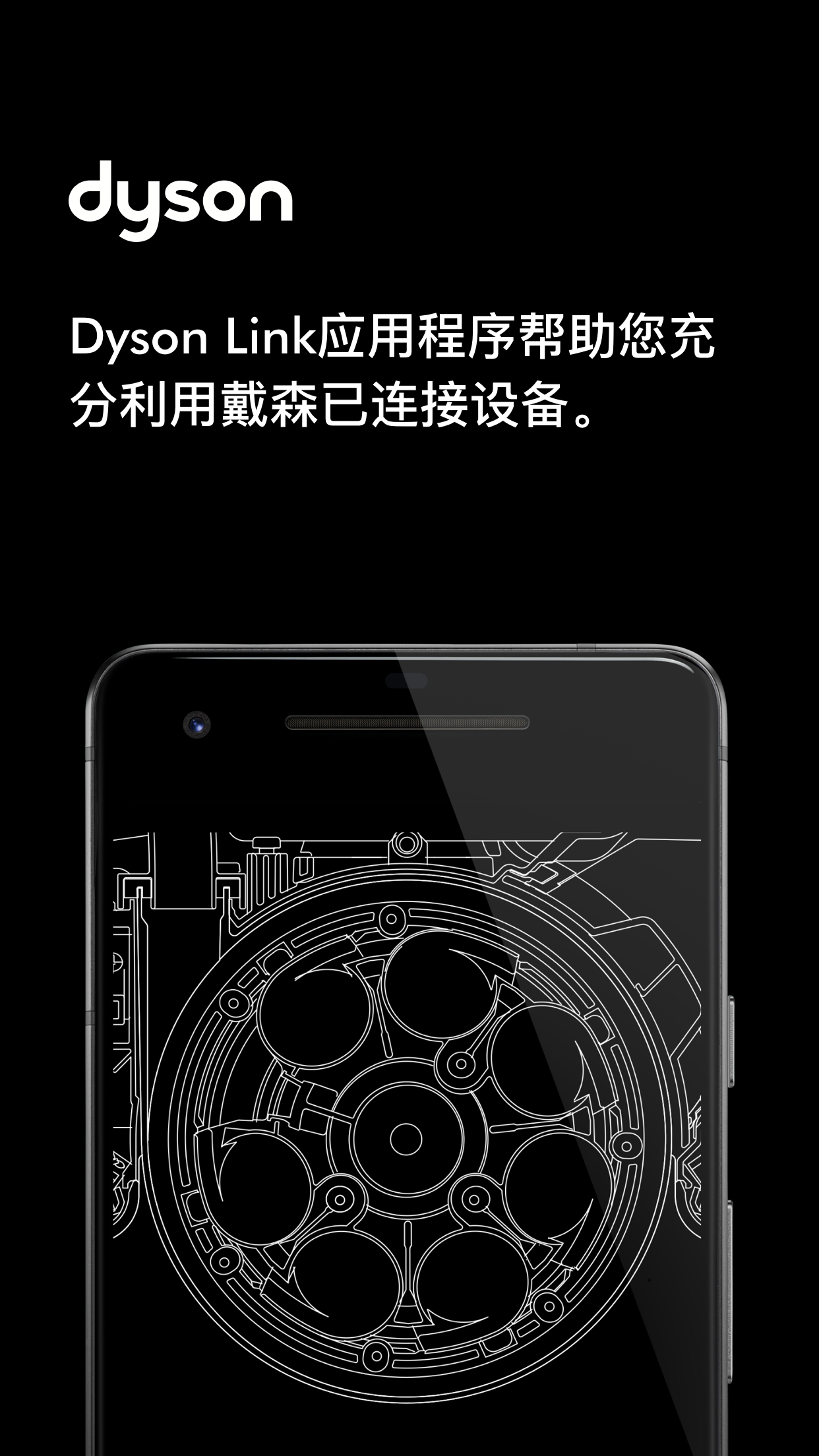 Dyson Linkv4.4.19020截图1