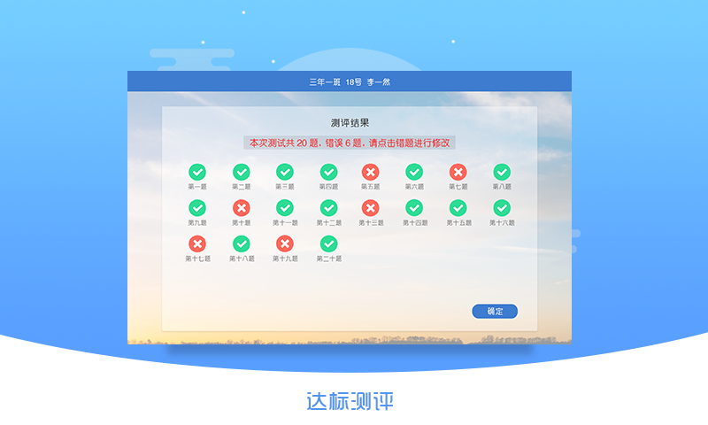 达标测评截图1