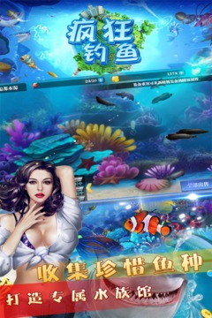瘋狂釣魚截圖