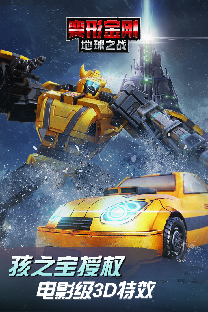 變形金剛:地球之戰(zhàn)截圖預覽