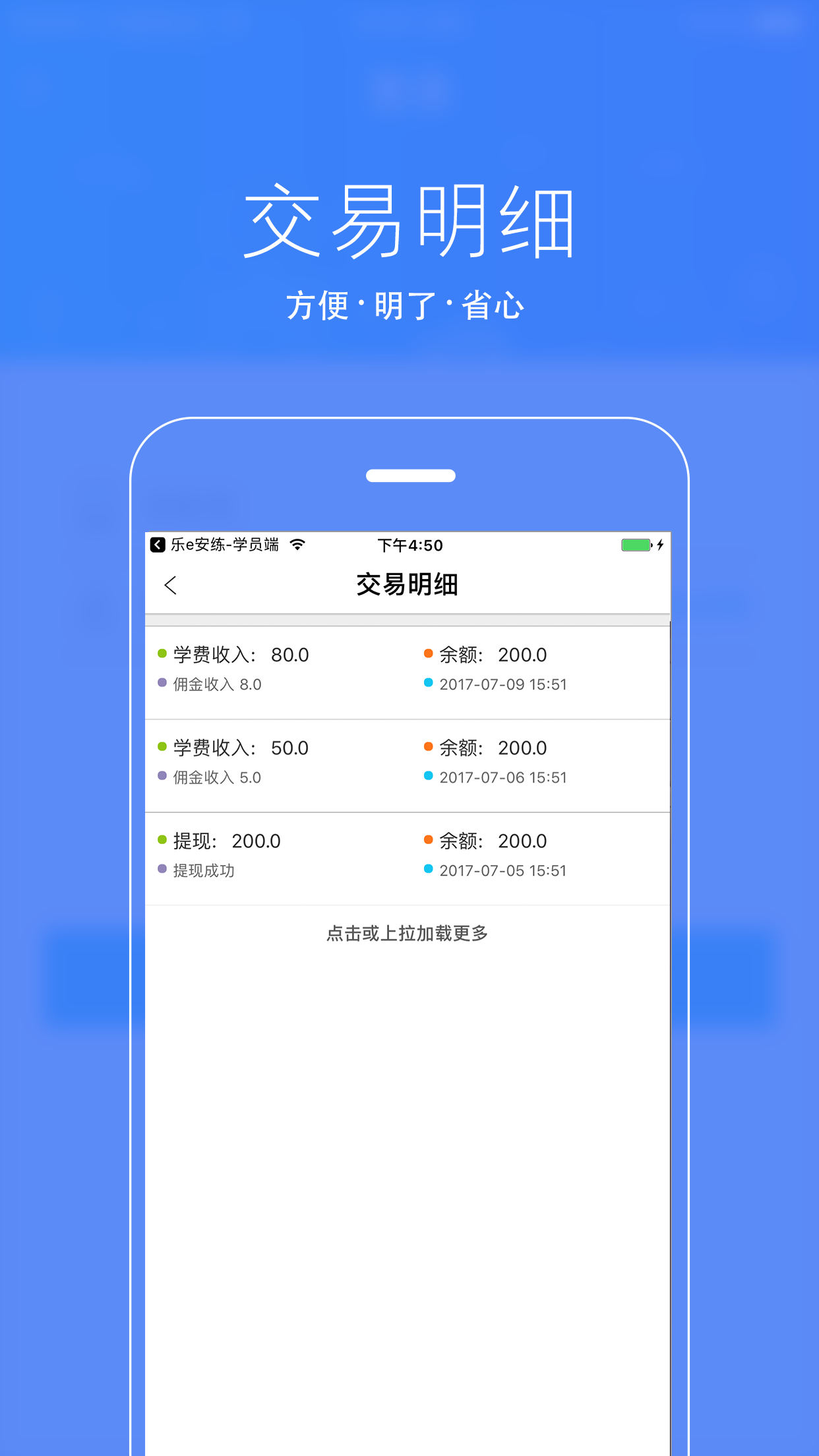 乐e教练截图1