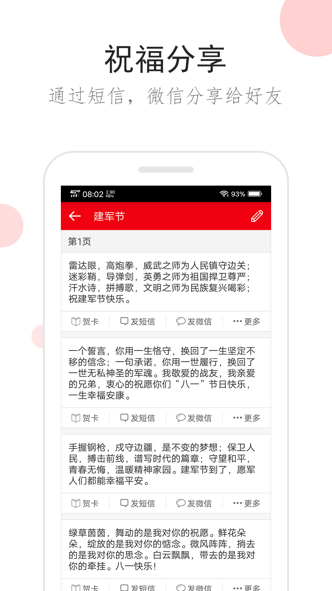 祝福短信v2.4.8截图4