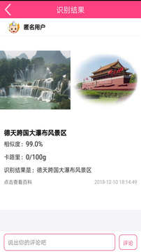拍照識(shí)物截圖