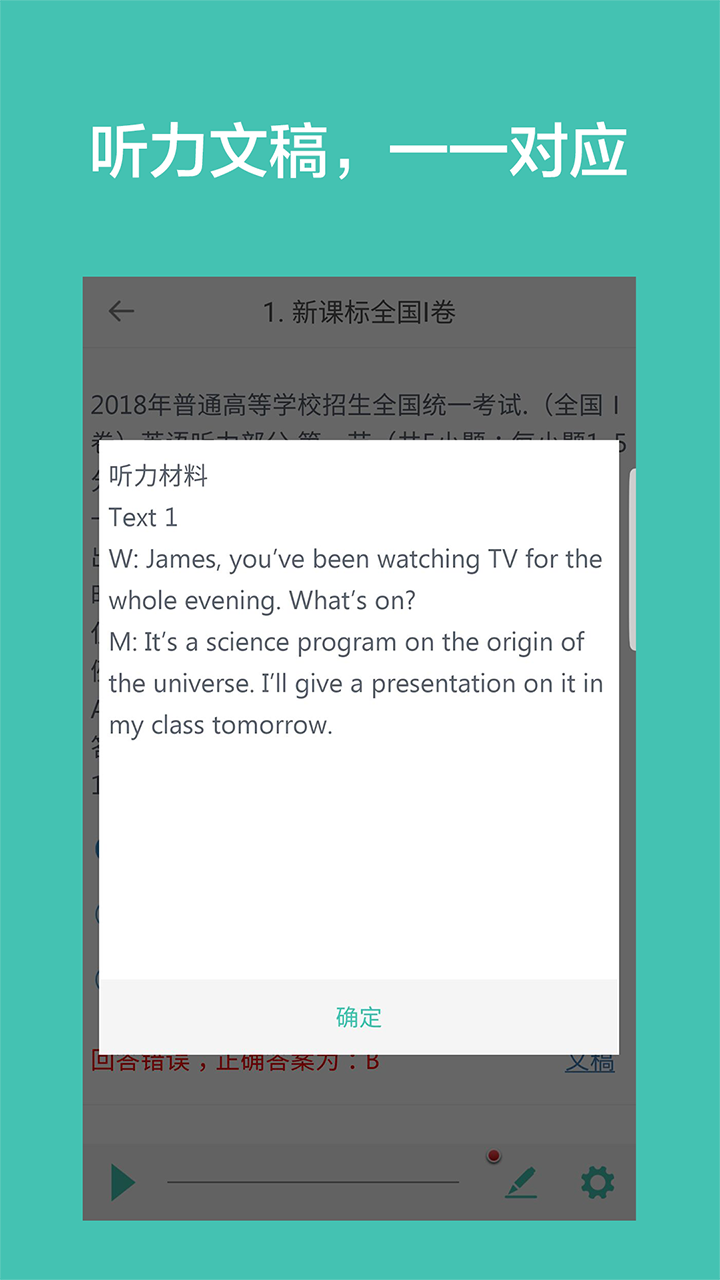 高考英語聽力截圖預(yù)覽