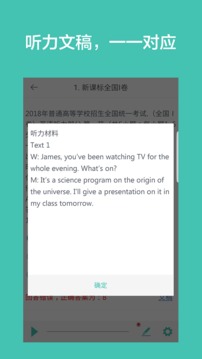 高考英語聽力截圖