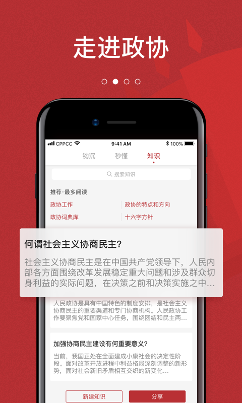 政协头条v1.0.0截图2