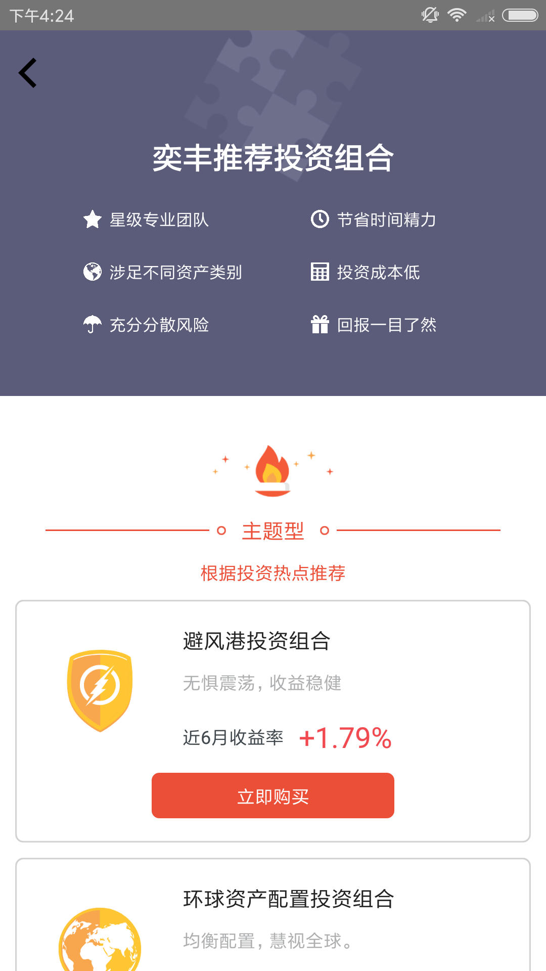 奕丰v2.0.6截图3