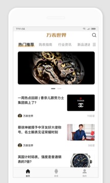 萬表世界截圖